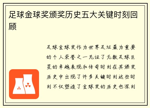 足球金球奖颁奖历史五大关键时刻回顾 足球金球奖颁奖历史五大关键时刻回顾