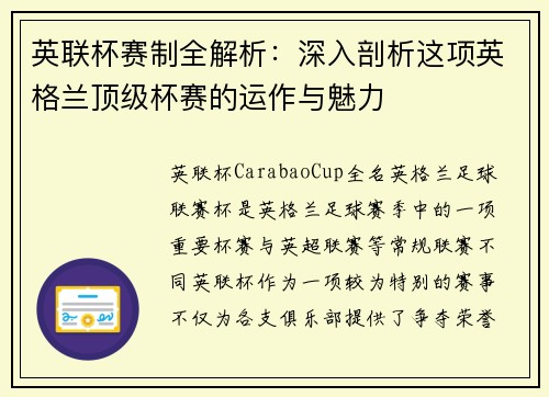 英联杯赛制全解析：深入剖析这项英格兰顶级杯赛的运作与魅力
