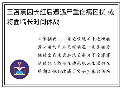 三笘薰因长红后遭遇严重伤病困扰 或将面临长时间休战 三笘薰因长红后遭遇严重伤病困扰 或将面临长时间休战