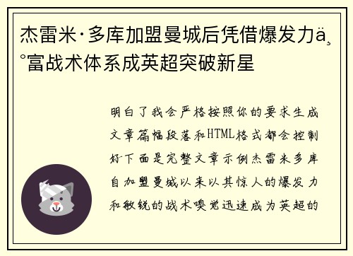 杰雷米·多库加盟曼城后凭借爆发力丰富战术体系成英超突破新星 杰雷米·多库加盟曼城后凭借爆发力丰富战术体系成英超突破新星