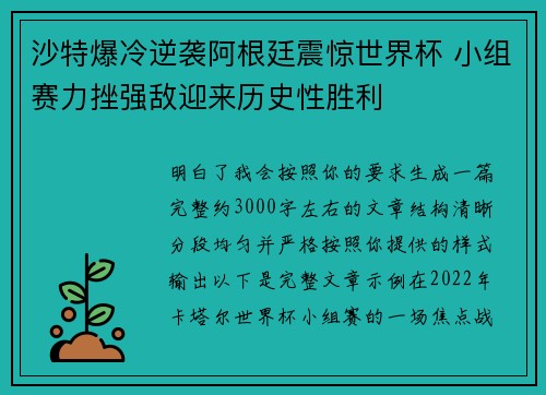 沙特爆冷逆袭阿根廷震惊世界杯 小组赛力挫强敌迎来历史性胜利