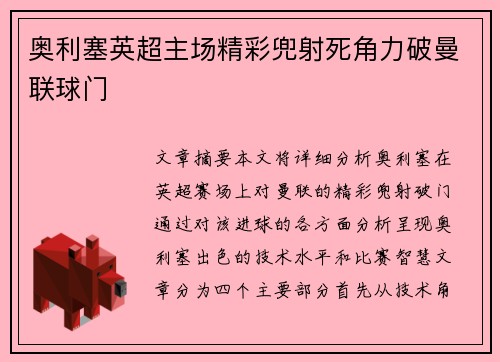 奥利塞英超主场精彩兜射死角力破曼联球门 奥利塞英超主场精彩兜射死角力破曼联球门